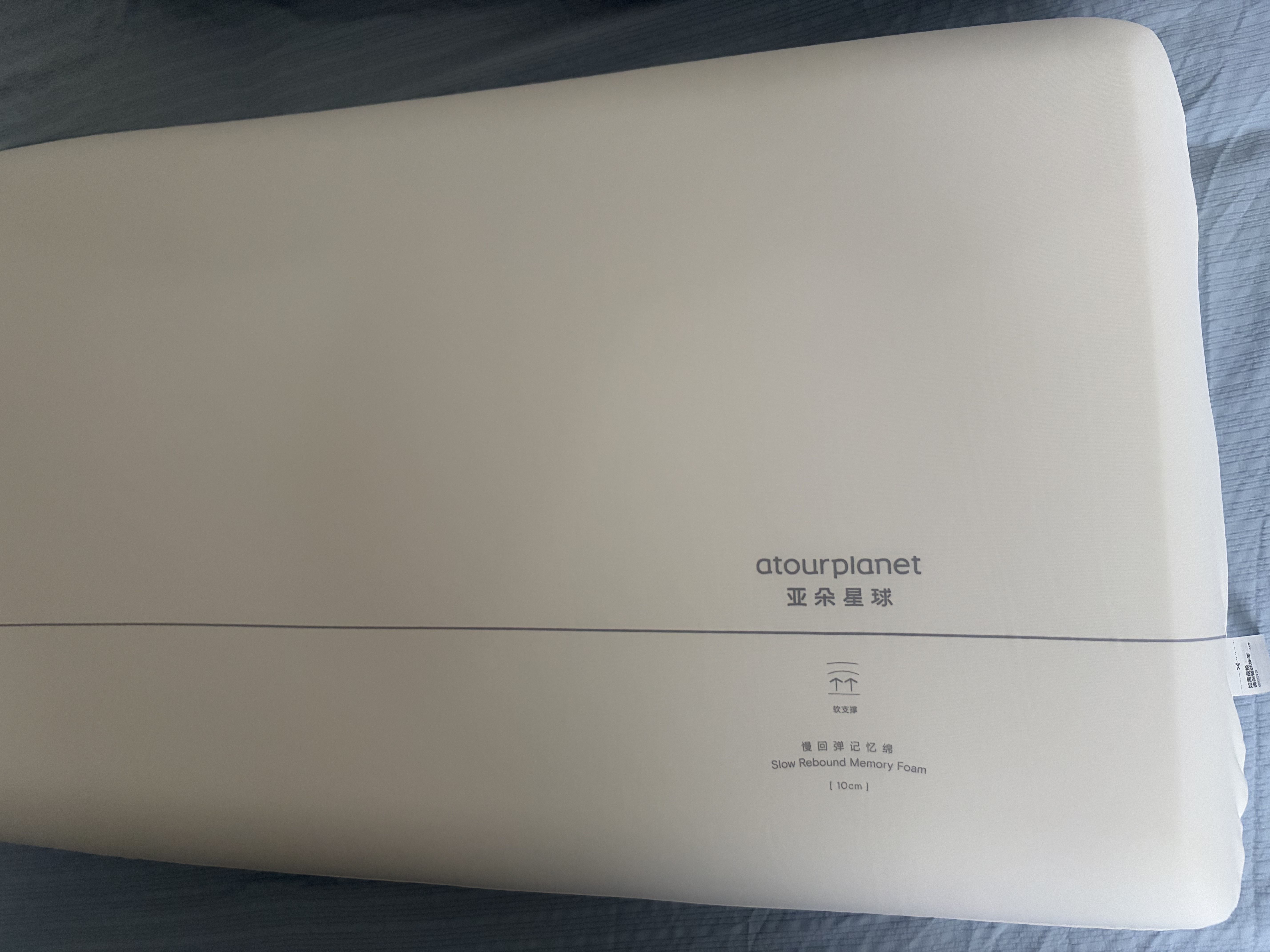 亚朵星球慢回弹记忆绵枕 枕头护颈枕芯基础款酒店睡眠高10cm宿舍 实拍图
