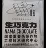 普莱赞 生巧克力抹茶味120g 牛奶巧克力 下午茶 甜品 热科院 纯可可脂 实拍图