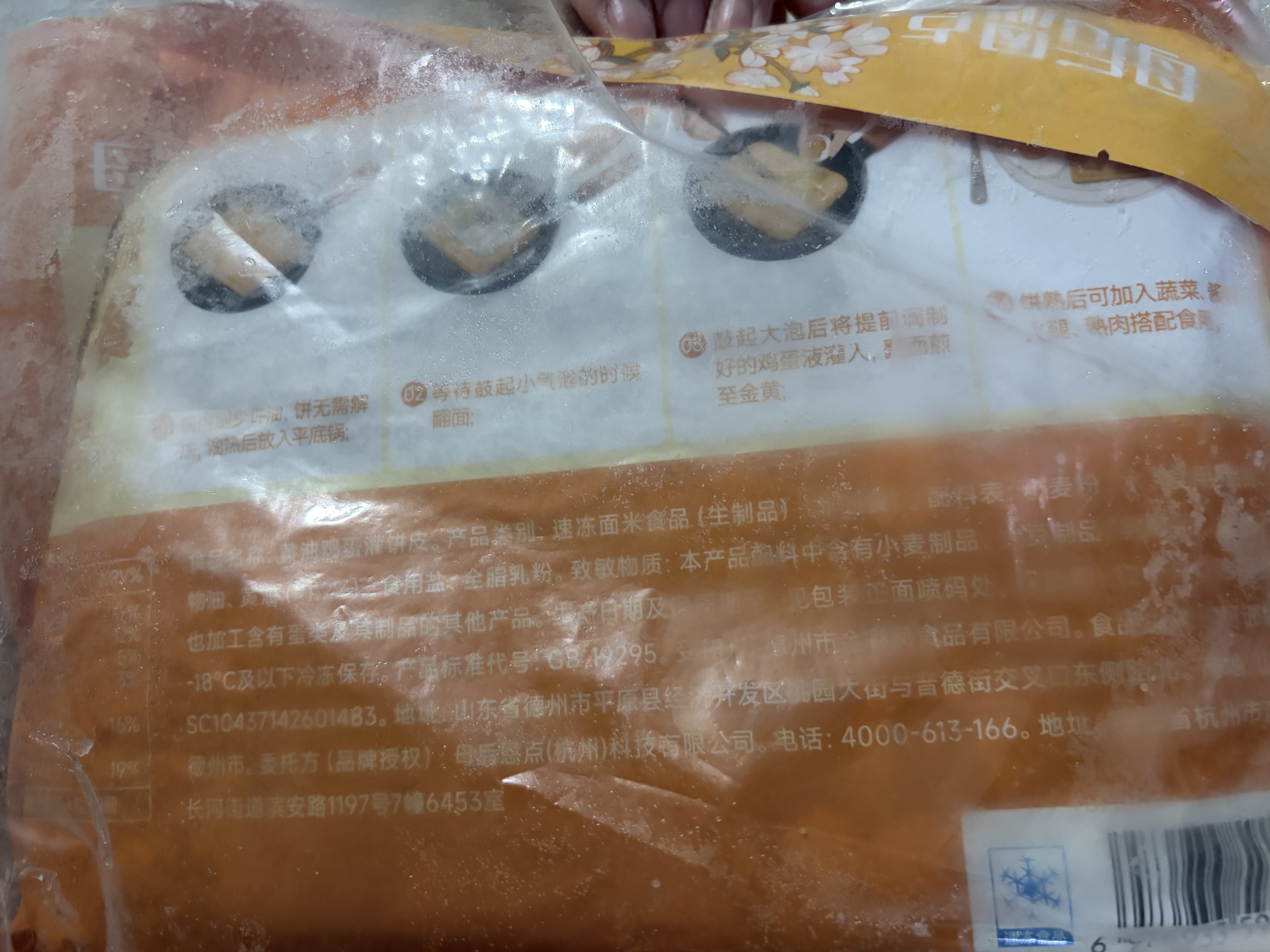 大希地母后恩点 黄油鸡蛋灌饼皮 1800g 20片 0反式脂肪酸 儿童早餐面点 实拍图