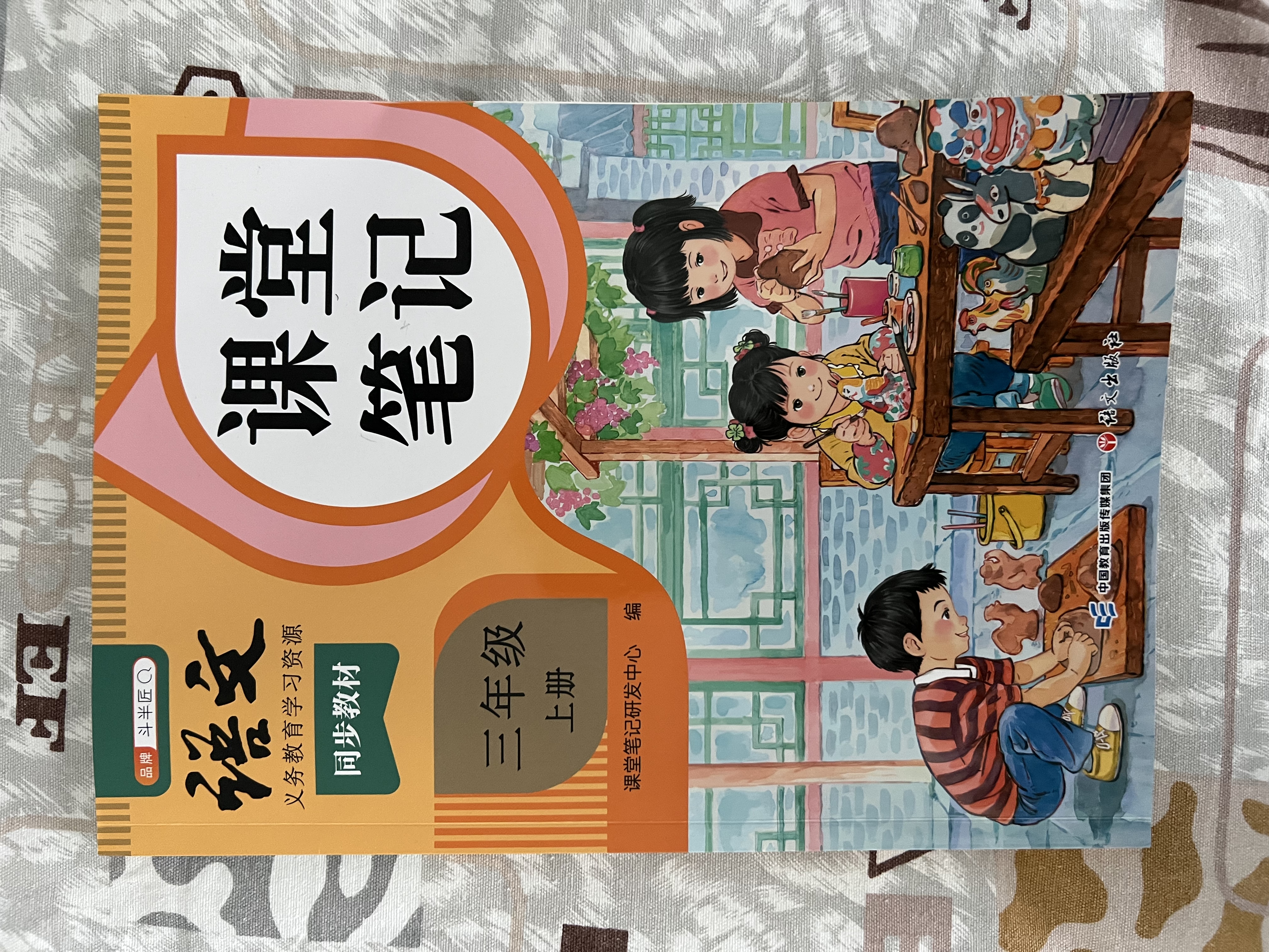 2026斗半匠课堂笔记三年级上册语文人教版黄冈学霸笔记教材全解小学三年级同步教材课前预习课后复习辅导书 开学季 实拍图
