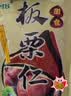 BHB板栗仁礼盒2000g 甘栗仁坚果休闲零食送长辈团购礼品 实拍图