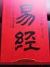 易经 同步译注图文版国学经典 群经之首智慧之源 实拍图