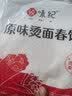 悦味纪 原味烫面春饼1.05kg 30张 低脂烧烤卷饼薄饼 手抓饼 早餐半成品 实拍图