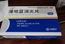 方盛 蒲地蓝消炎片0.3g*54片/盒 5盒装 清热解毒 抗炎消肿 用于疖肿 咽炎 扁桃体炎 实拍图