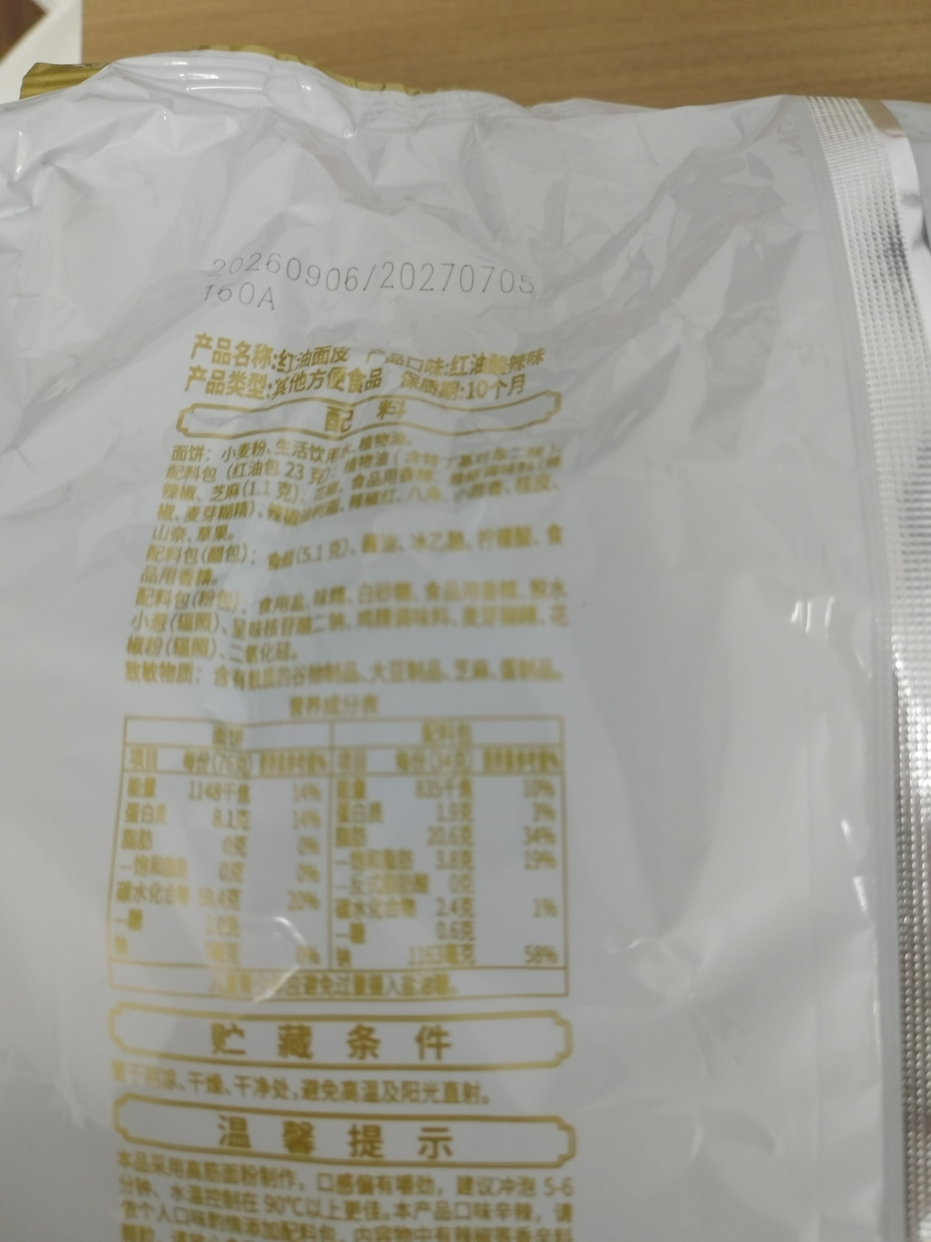 阿宽红油面皮方便速食泡面酸辣干拌面110g*4袋装 零食免煮非油炸凑单 实拍图