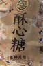 徐福记酥心糖520g(约42颗）结婚喜糖散装糖果 儿童解馋 休闲零食 实拍图