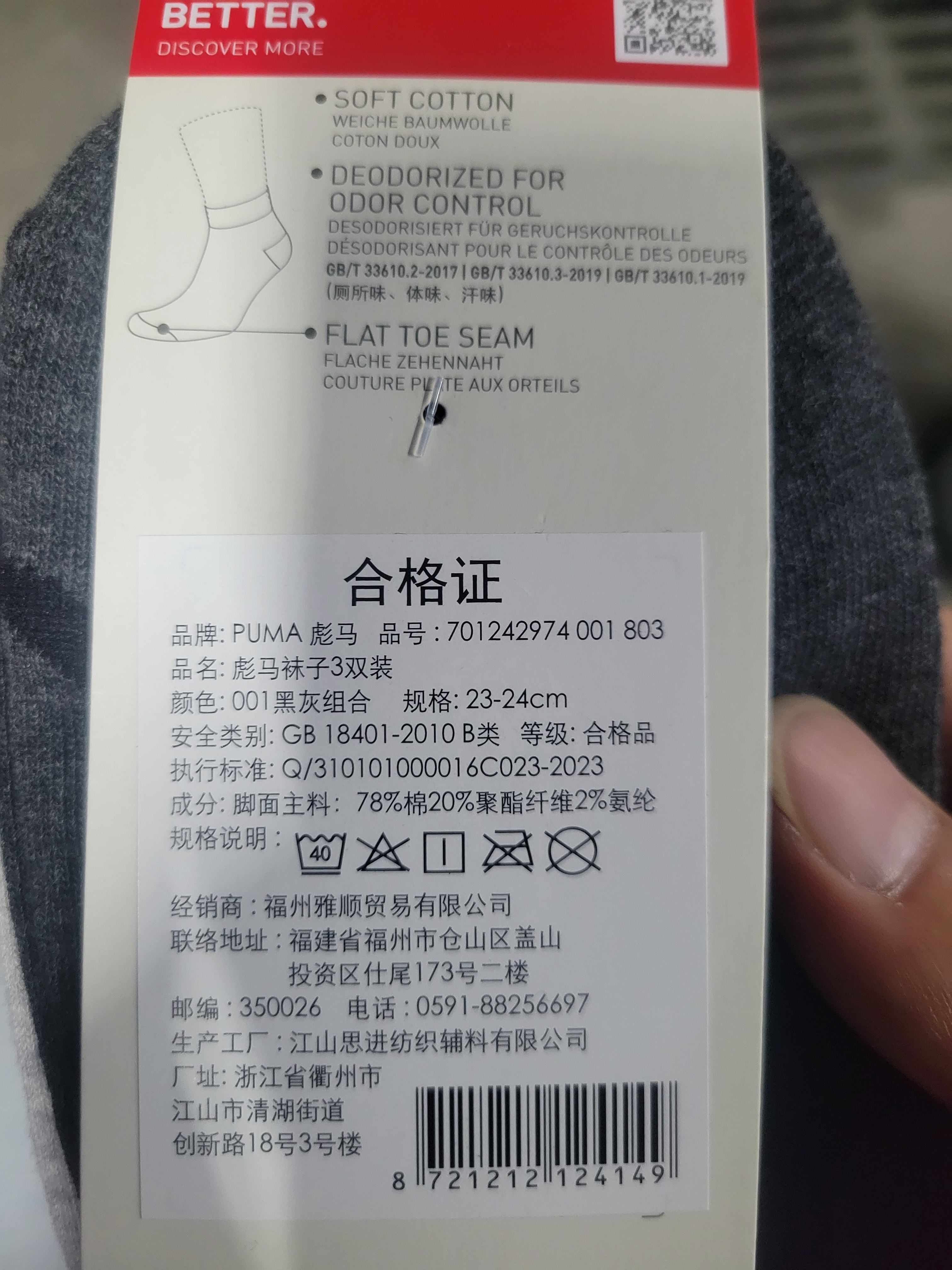 彪马（PUMA）男袜子男士运动休闲款透气中筒棉袜纯色袜男款吸汗秋冬百搭 黑灰组合 3双 均码 EU39-42（适合脚码40-44） 实拍图