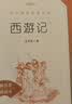 西游记吴承恩 语文阅读推荐丛书 七年级上初一初中必读教材快乐读书吧五年级下必读中小学生阅读指导目录初中学生课外阅读暑期阅读人民文学出版社 开学季 实拍图