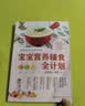 协和医院儿科专家：宝宝营养辅食全计划辅食书 喂养指南 婴儿宝宝辅食添加与营养配餐制作方法工具书 实拍图