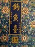 钓鱼台珍品一号（珐琅彩）酱香型白酒 53度 375ml*4瓶 整箱 节日送礼 实拍图