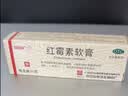 白云山 红霉素软膏 1% 10g 实拍图
