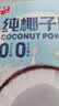 春光食品 海南特产 纯椰子粉490g 生椰拿铁咖啡伴侣无添加 早餐椰奶粉 实拍图