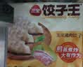 三全饺子王猪肉玉米水饺420g*2袋24只蒸煎饺子夜宵儿童早餐速冻半成品 实拍图