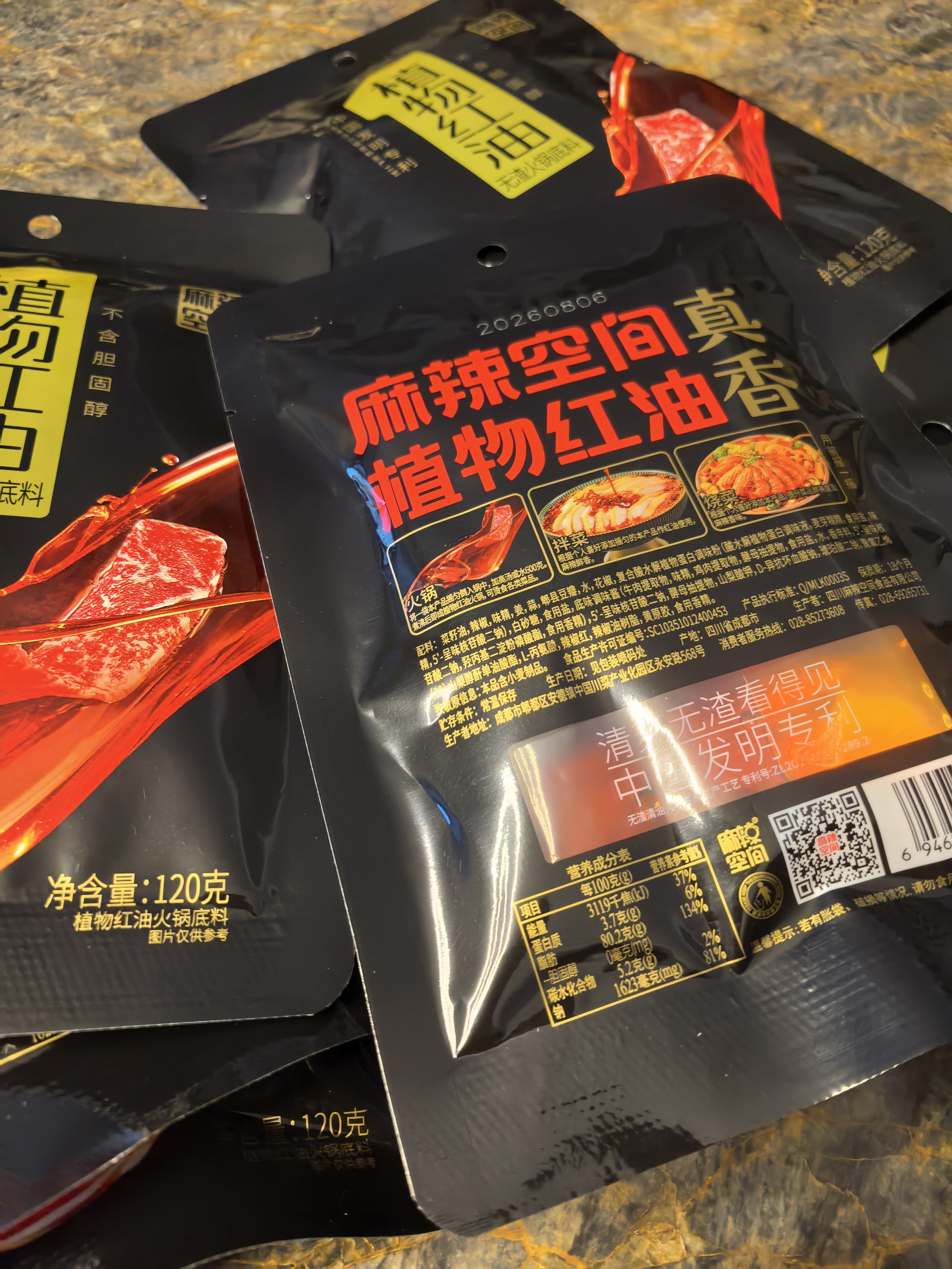 麻辣空间无渣清油火锅底料四川味串串香冒菜烧菜调料120g*5多人份 实拍图