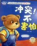 【8册】小熊多吉爱护自己绘本 儿童绘本3-6岁幼儿园推荐2-3岁故事5-6岁大班5-8岁宝宝故事书1-3岁中班阅读早教读物小班幼儿启蒙4岁获奖自我保护系列反霸凌教育 小熊多吉的成长日记爱护自己 第二辑 实拍图