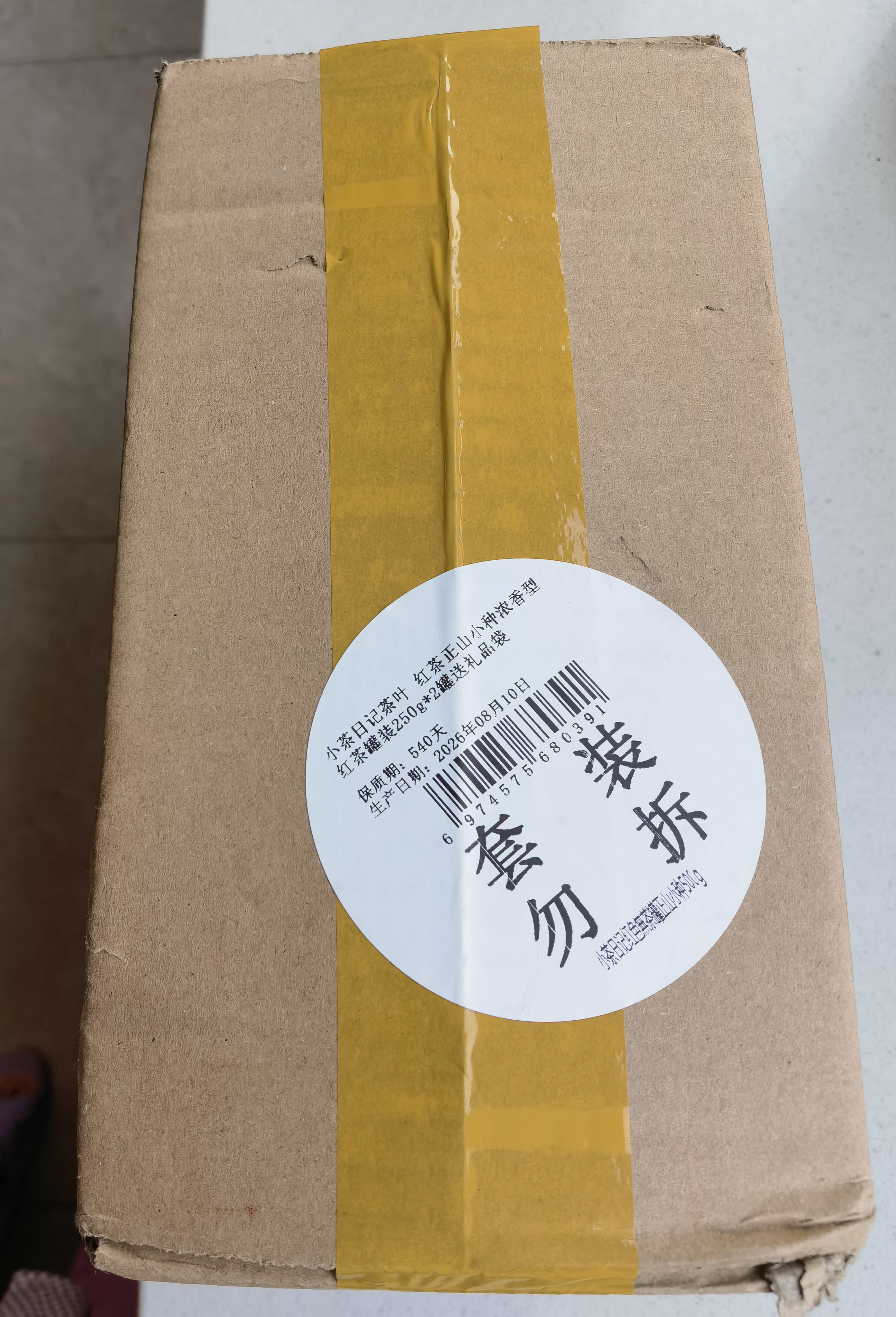 小茶日记茶叶红茶正山小种浓香型红茶罐装500g茶叶礼罐盒装中秋节送礼品袋 实拍图