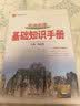 2026新版 基础知识手册 初中地理 薛金星、中考复习备考知识、中考手册知识梳理必备 开学季 实拍图