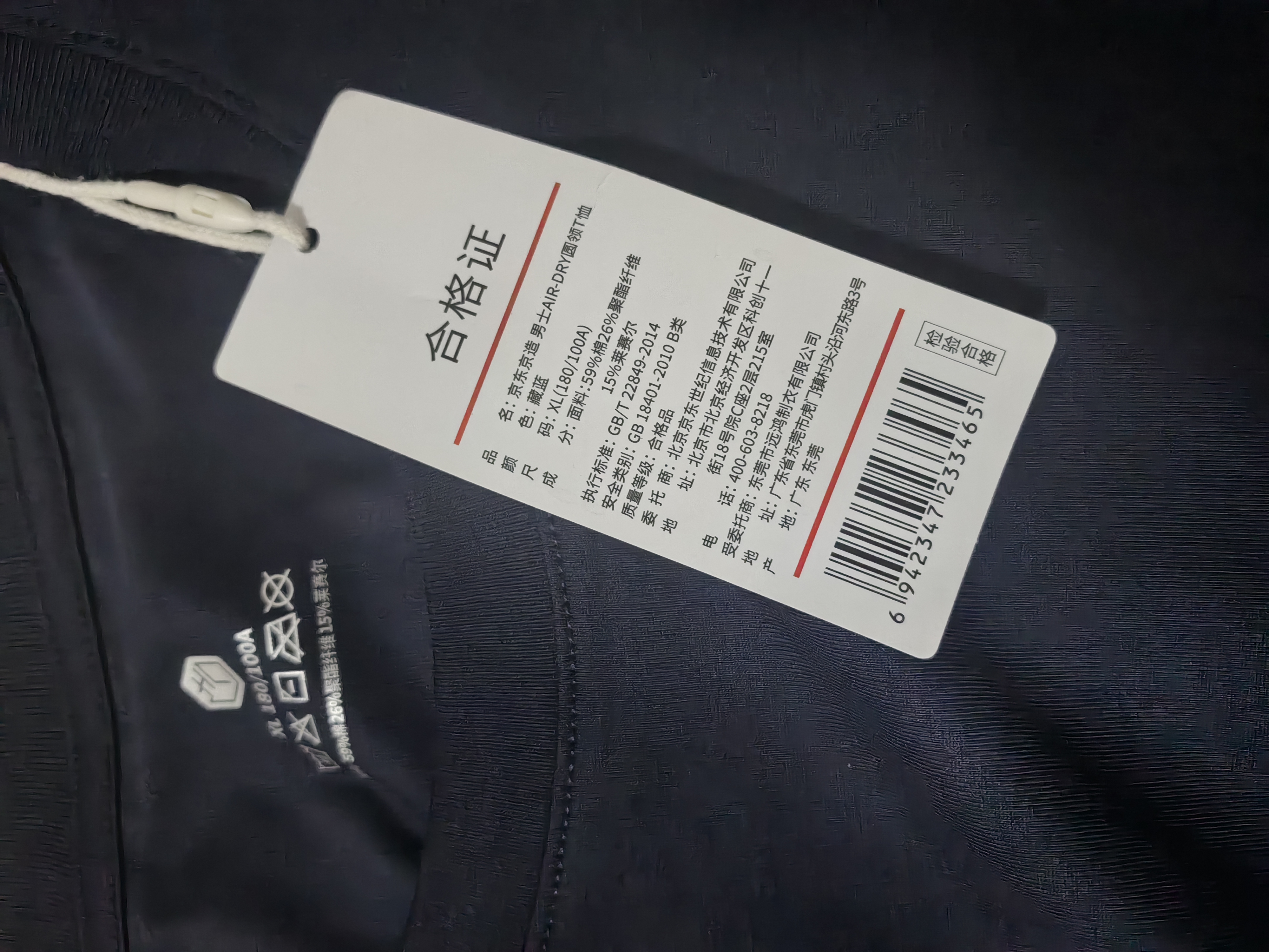 京东京造【超轻舒适】t恤男短袖男士t恤衣服春季休闲打底 藏蓝 XL 实拍图