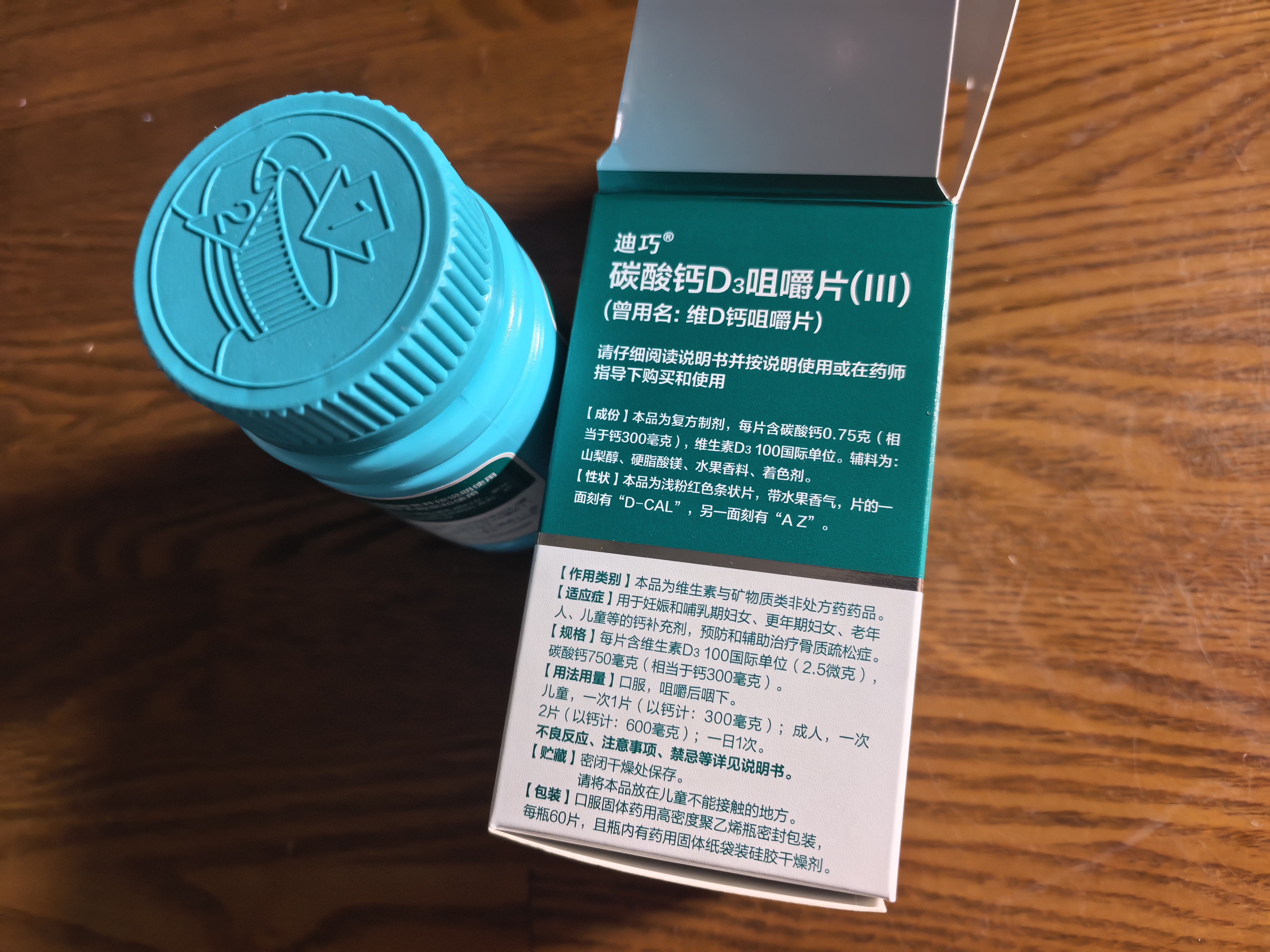 迪巧碳酸钙d3咀嚼片60粒OTC成人钙片哺乳期孕妇钙片中老年人男士女士补钙美国进口京东自营含维生素d3 实拍图