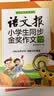 语文报小学生同步金奖作文（五年级）同步教材 满分优秀作文 好词好句 写作提升教辅书 实拍图