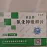 [补达秀]氯化钾缓释片 0.5g*24片/盒 10盒装 实拍图