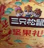 三只松鼠纯坚果礼盒2265g混发零食礼包开心果出游送礼团购送长辈 实拍图