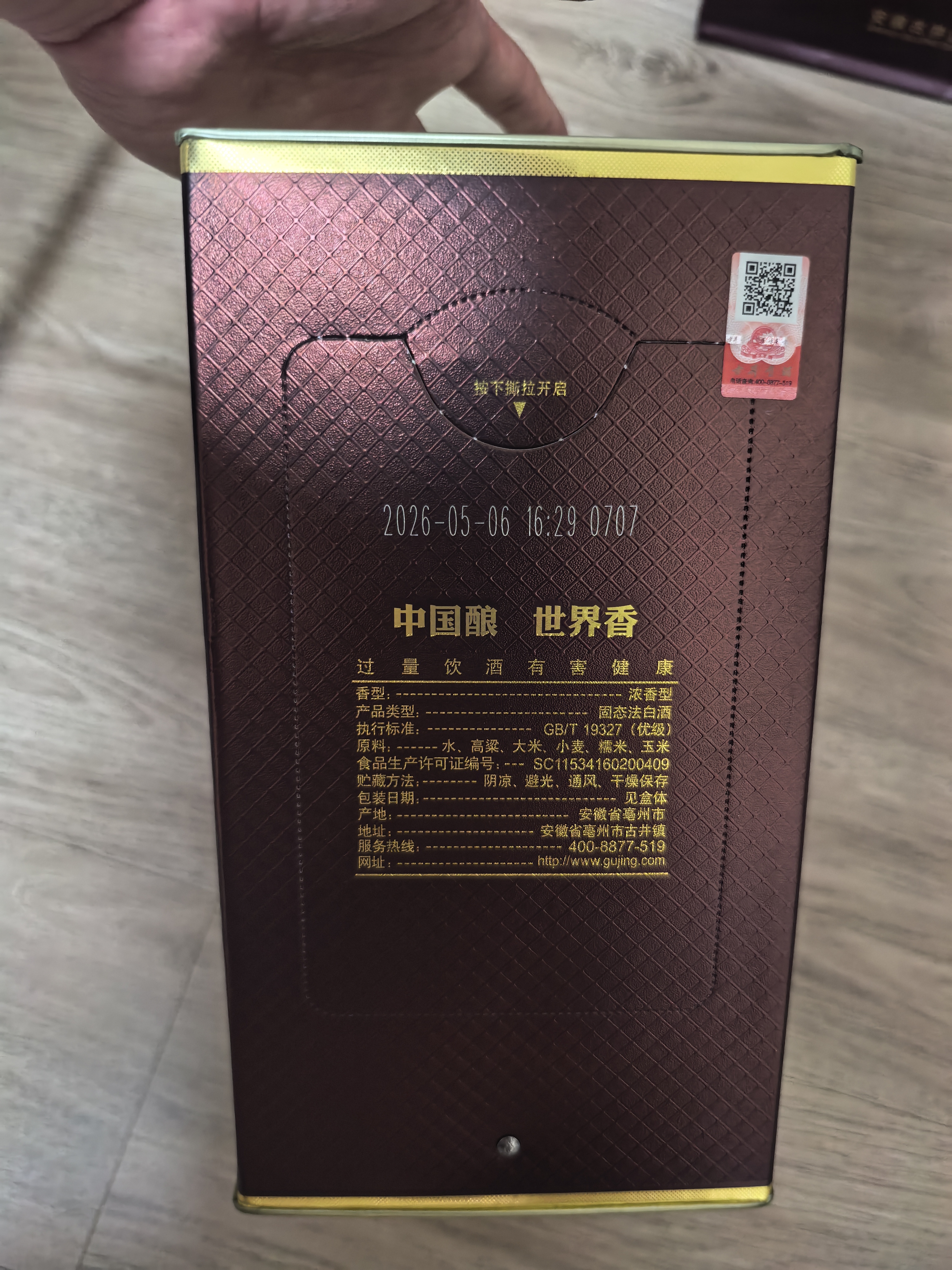 古井贡酒 年份原浆献礼 浓香型白酒 50度 500mL*2瓶 双瓶装 中秋送礼 实拍图