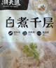 潮夫道冷藏白千层肚250g 川渝涮火锅食材毛肚牛肚牛百叶生鲜 实拍图