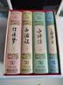 四大名著足本精装 三国演义+水浒传+红楼梦+西游记（共4册) 商务印书馆 赠知识导练一本全 实拍图