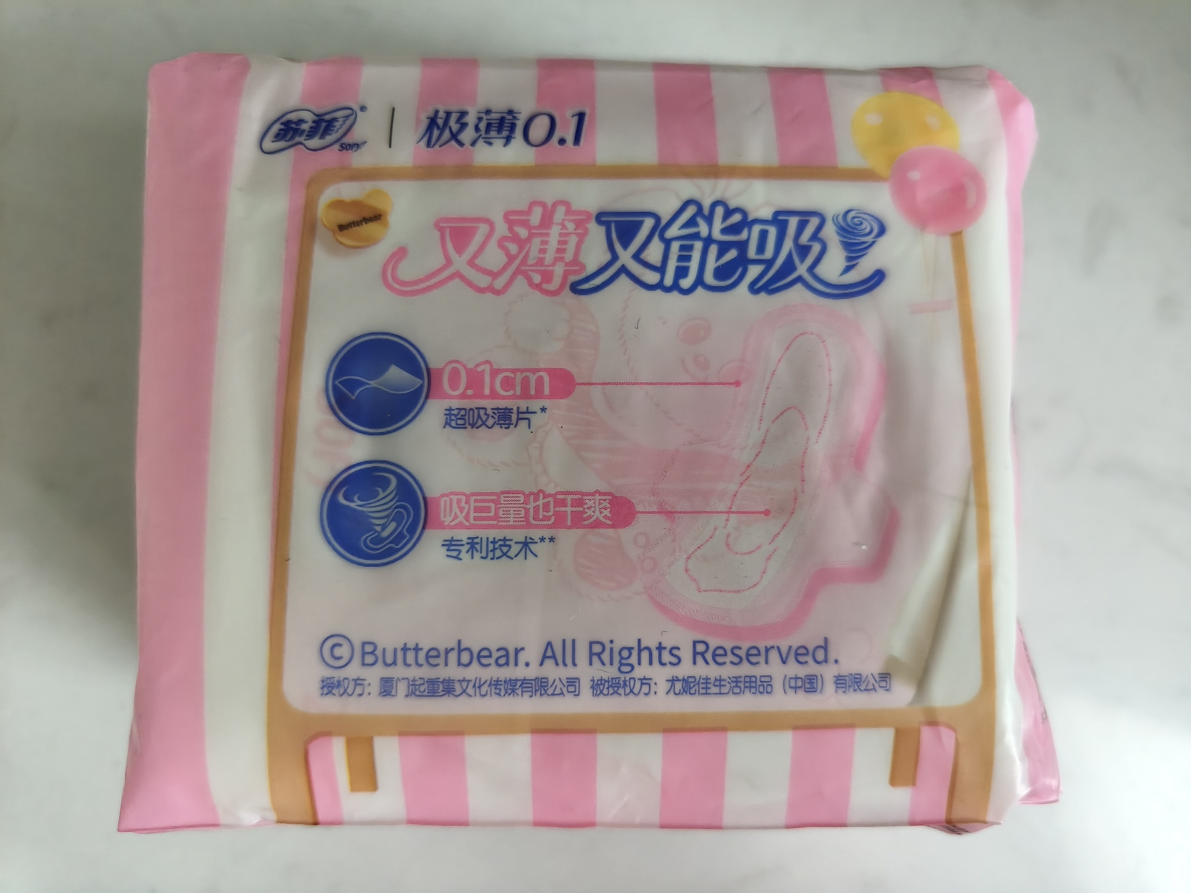 苏菲极薄0.1日用卫生巾25cm15片*3包无感干爽透气姨妈巾自营官方 实拍图