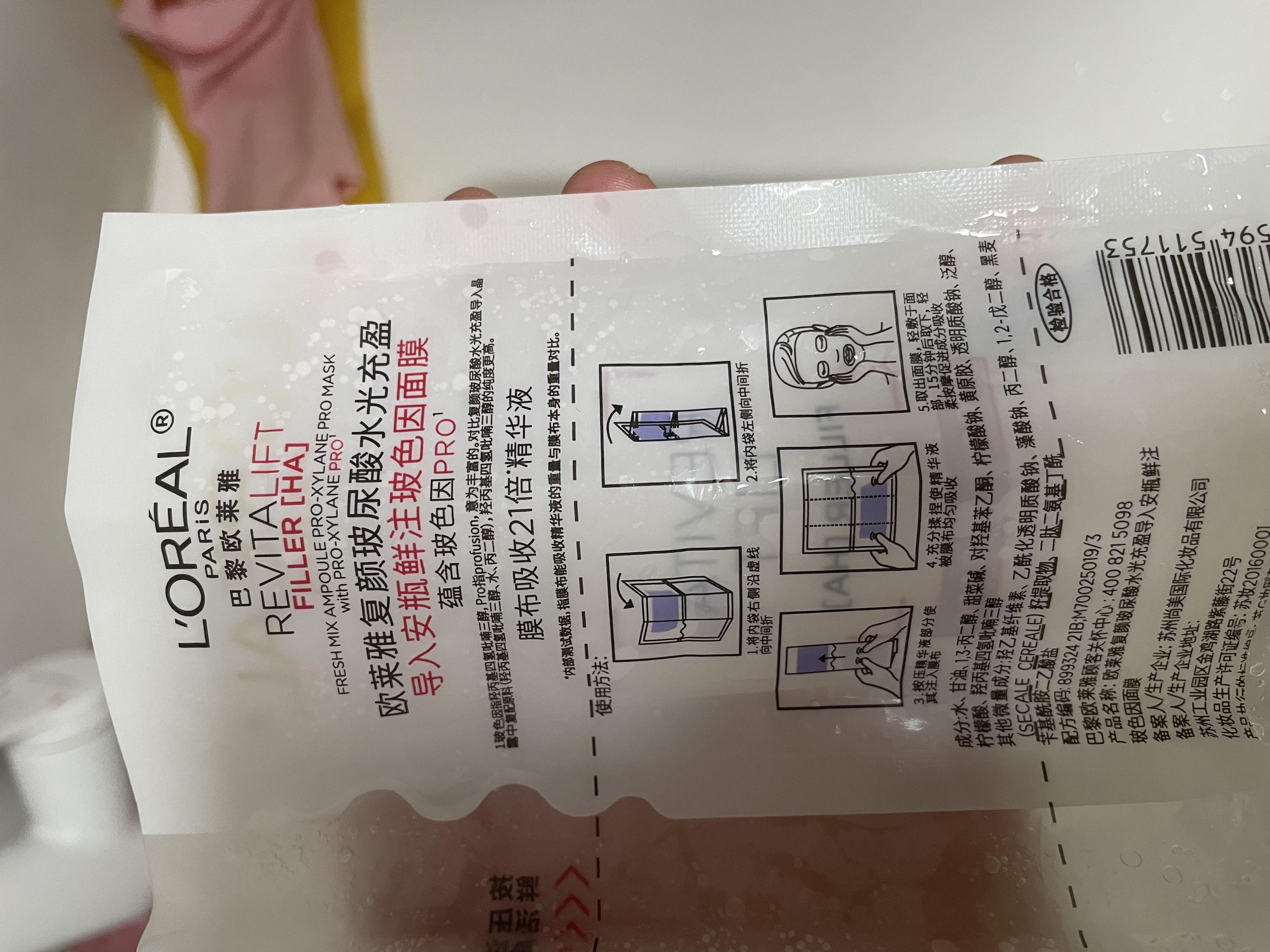 欧莱雅玻尿酸安瓶面膜3.0 5片装含赠到手20片保湿修护生日礼物 实拍图