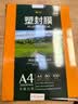豪艺（HOOYE）A4 80mic文件照片高透塑封膜塑封机过塑膜耐用加厚 100张/包 实拍图