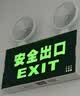 百士安 消防应急灯 复合照明灯停电充电二合一多功能逃生疏散双头安全出口指示灯 实拍图