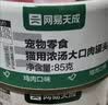 网易严选猫湿粮宠物零食浓汤大口肉罐头 鸡肉+三文鱼85g*6罐 实拍图