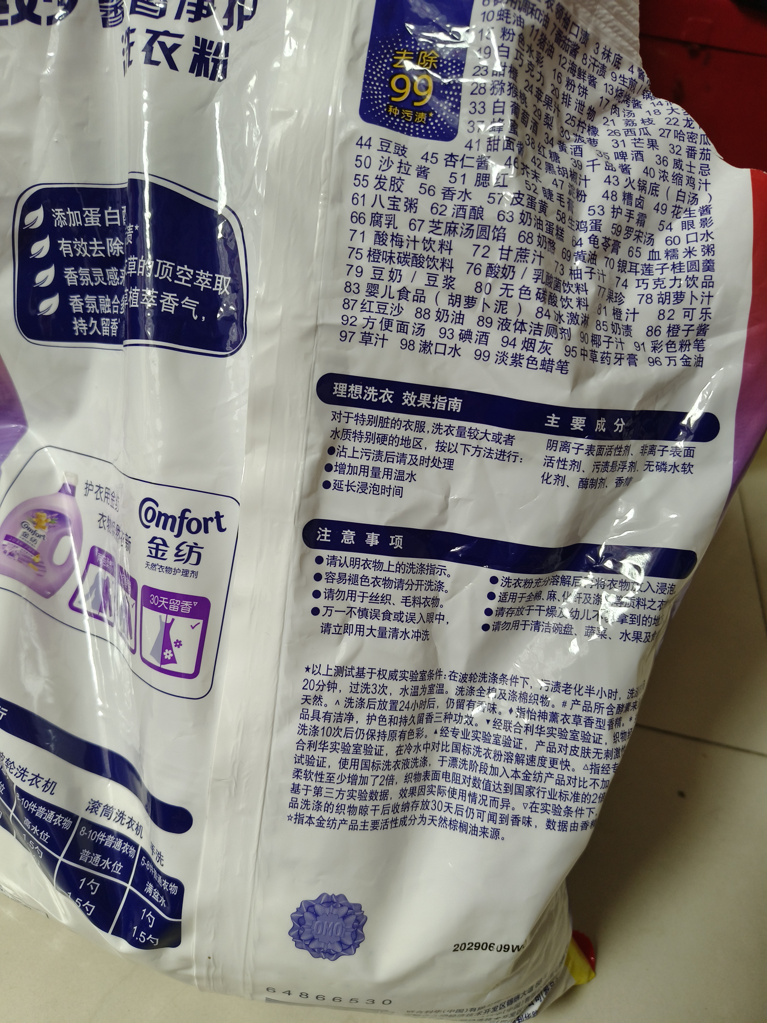 奥妙含金纺精华无磷洗衣粉薰衣草香14斤（3.5KG*2）低泡易漂京东自营 实拍图