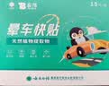 云南白药晕车贴耳贴防晕车晕船晕机防呕吐成人老人晕车贴开学季出行15贴 实拍图