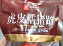 良品铺子酱香虎皮糯猪蹄400g 卤味肘子即食酱猪蹄猪手 零食下酒菜 实拍图