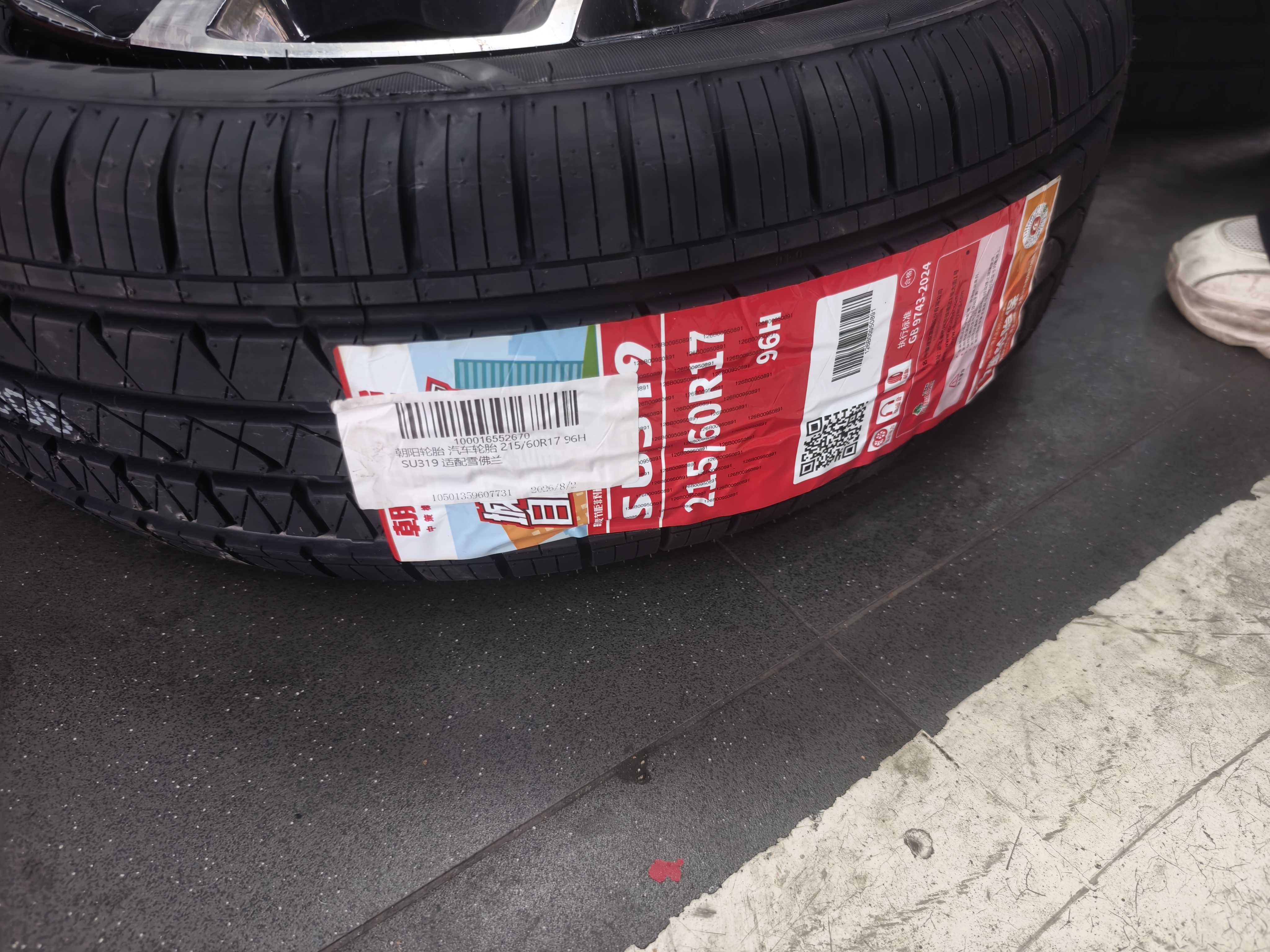 朝阳轮胎 汽车轮胎 215/60R17 96H SU319 适配元 PLUS/宝骏560/逍客 实拍图