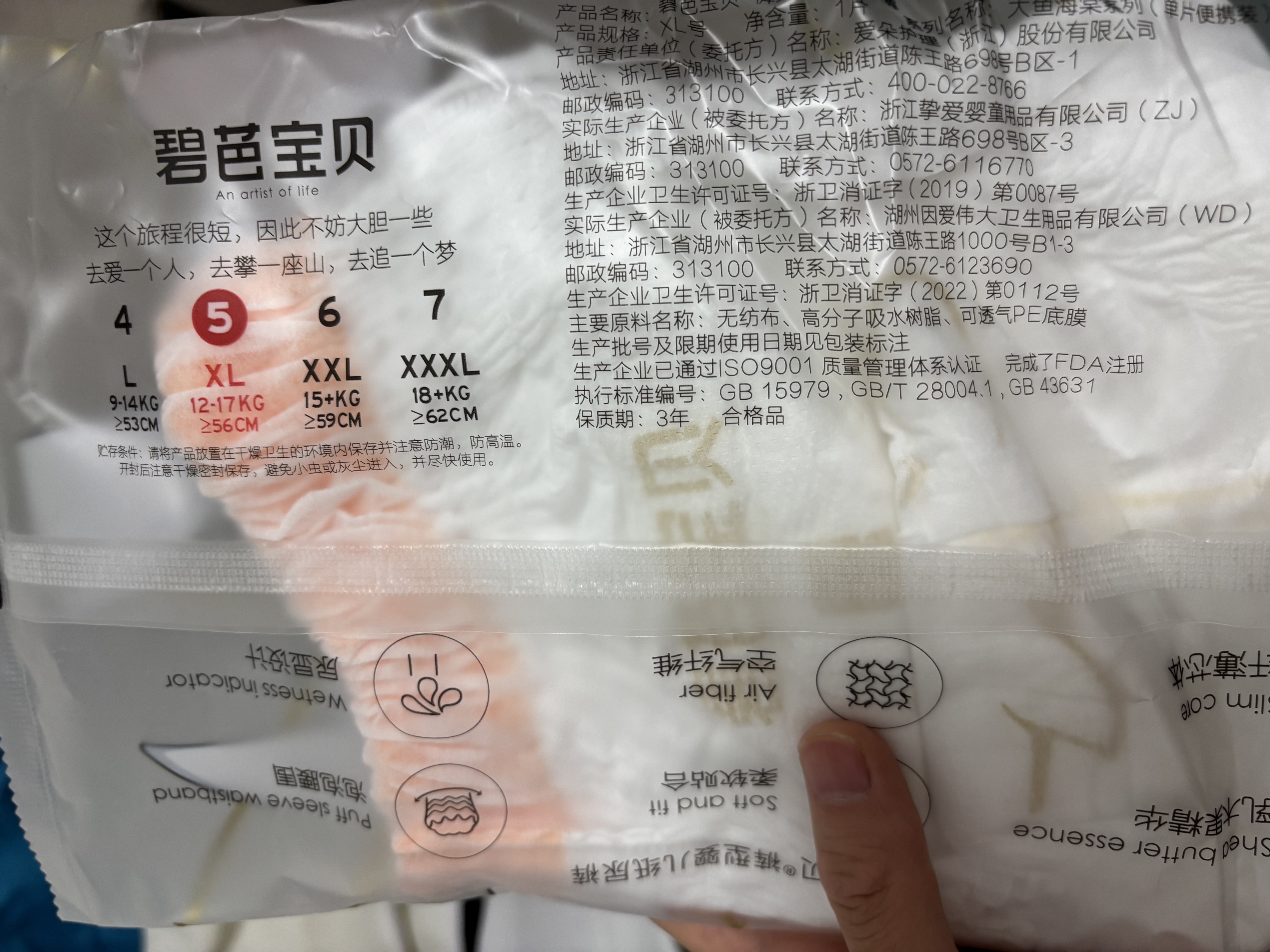 碧芭宝贝大鱼海棠经典款系列拉拉裤柔软透气婴童拉拉裤试用装正装 【大鱼海棠经典款】试用装拉拉裤XL码8片 实拍图