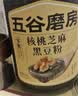 五谷磨房【中秋礼品】低GI黑芝麻糊山药薏米粉五黑粉送长辈中秋礼盒1092g 实拍图