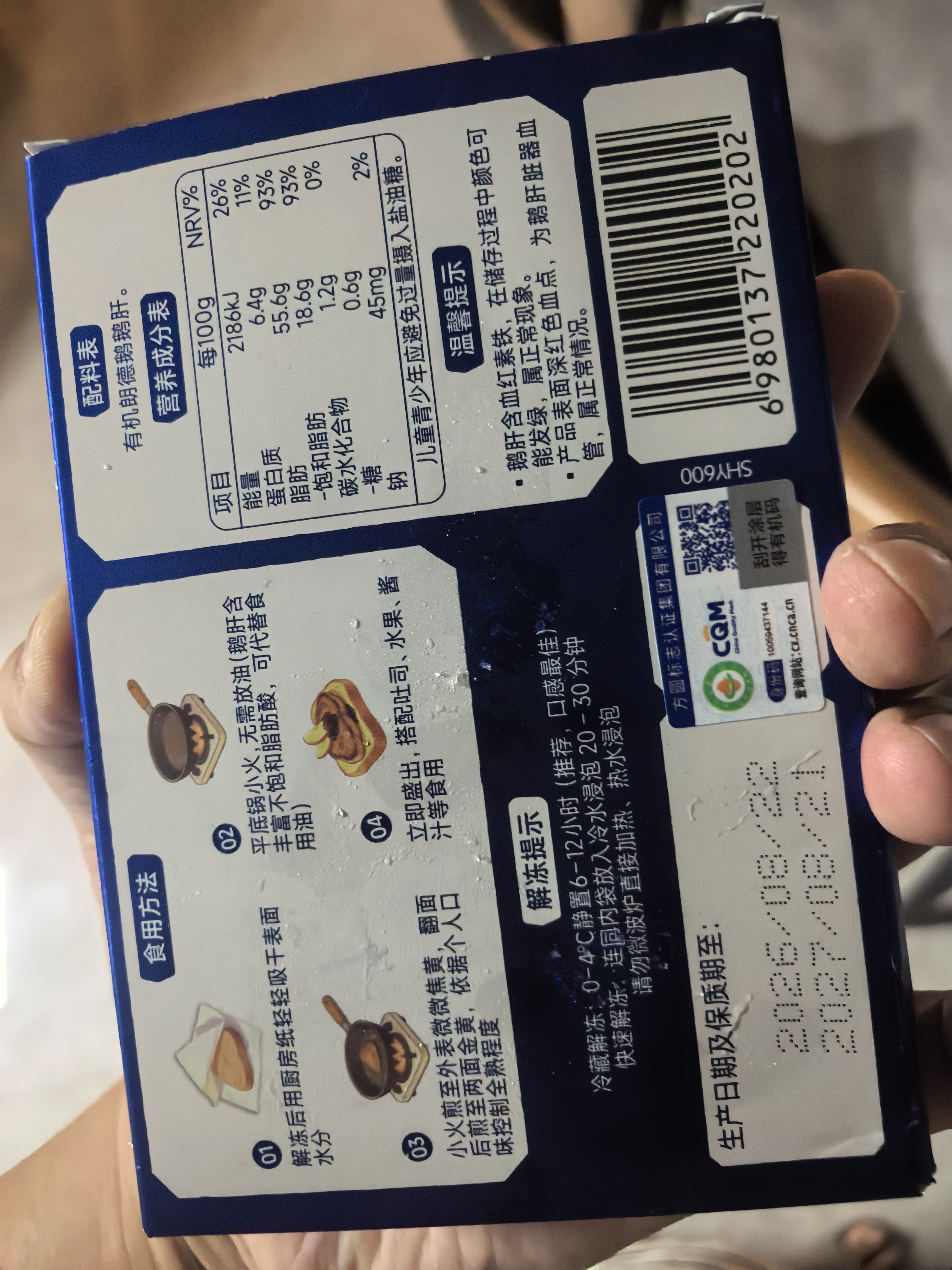 秋田满满有机法式100%原切鹅肝婴儿辅食6s级20g朗德鹅宝宝早餐独立包装 实拍图
