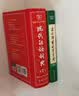 牛津中阶英汉双解词典第6版+成语故事200则·口袋本 2本套 可搭2026最新版初中高中学生工具书正版商务印书馆现代汉语词典第7版古汉语常用字字典第6版古代汉语词典第3版牛津初阶高阶英汉双解词典 实拍图