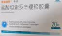 [齐索] 盐酸坦索罗辛缓释胶囊0.2mg*20粒/盒 实拍图