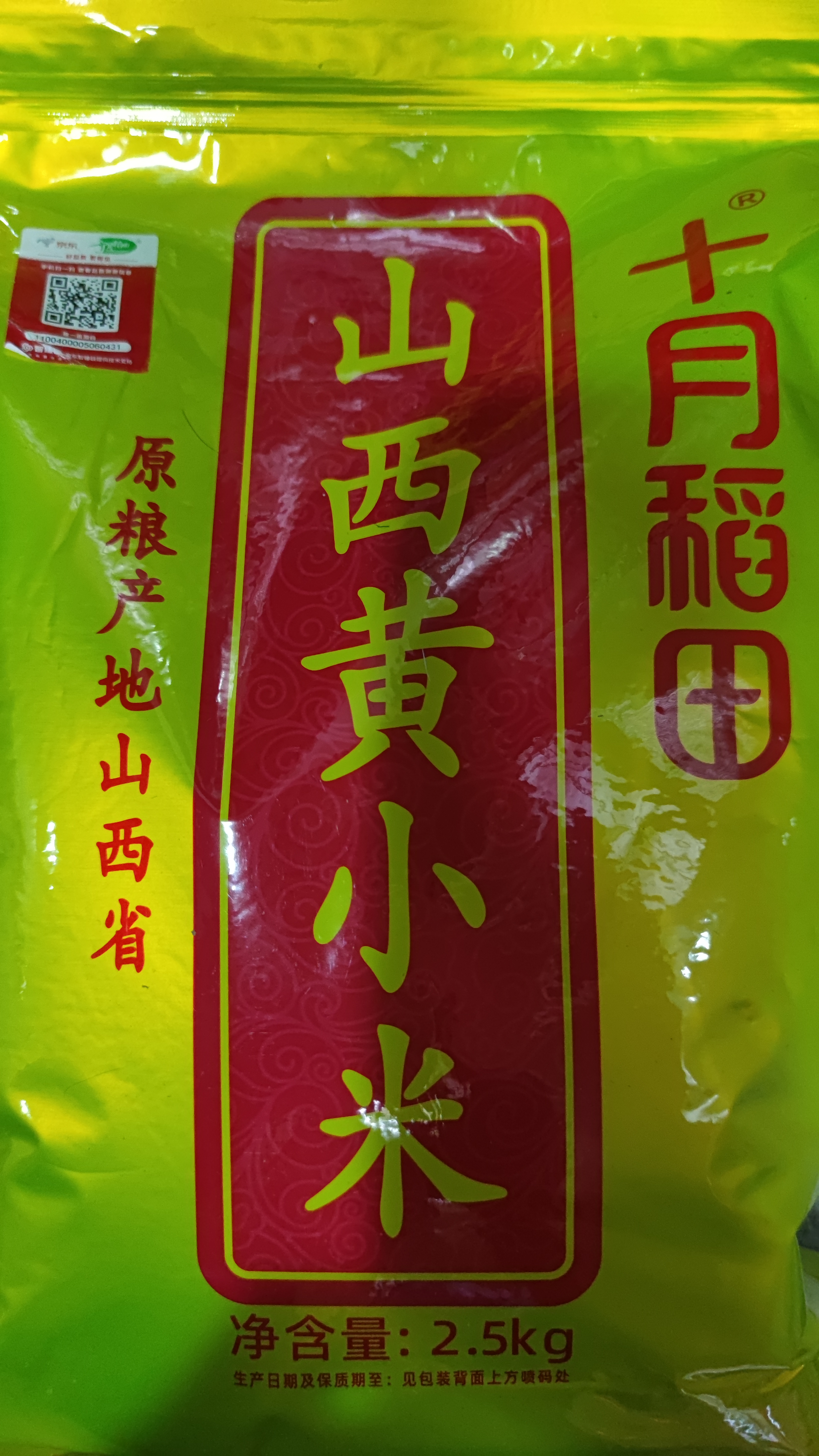 十月稻田 山西黄小米 5斤 山西特产 小米黄小米 杂粮早餐粥 中秋送礼 实拍图