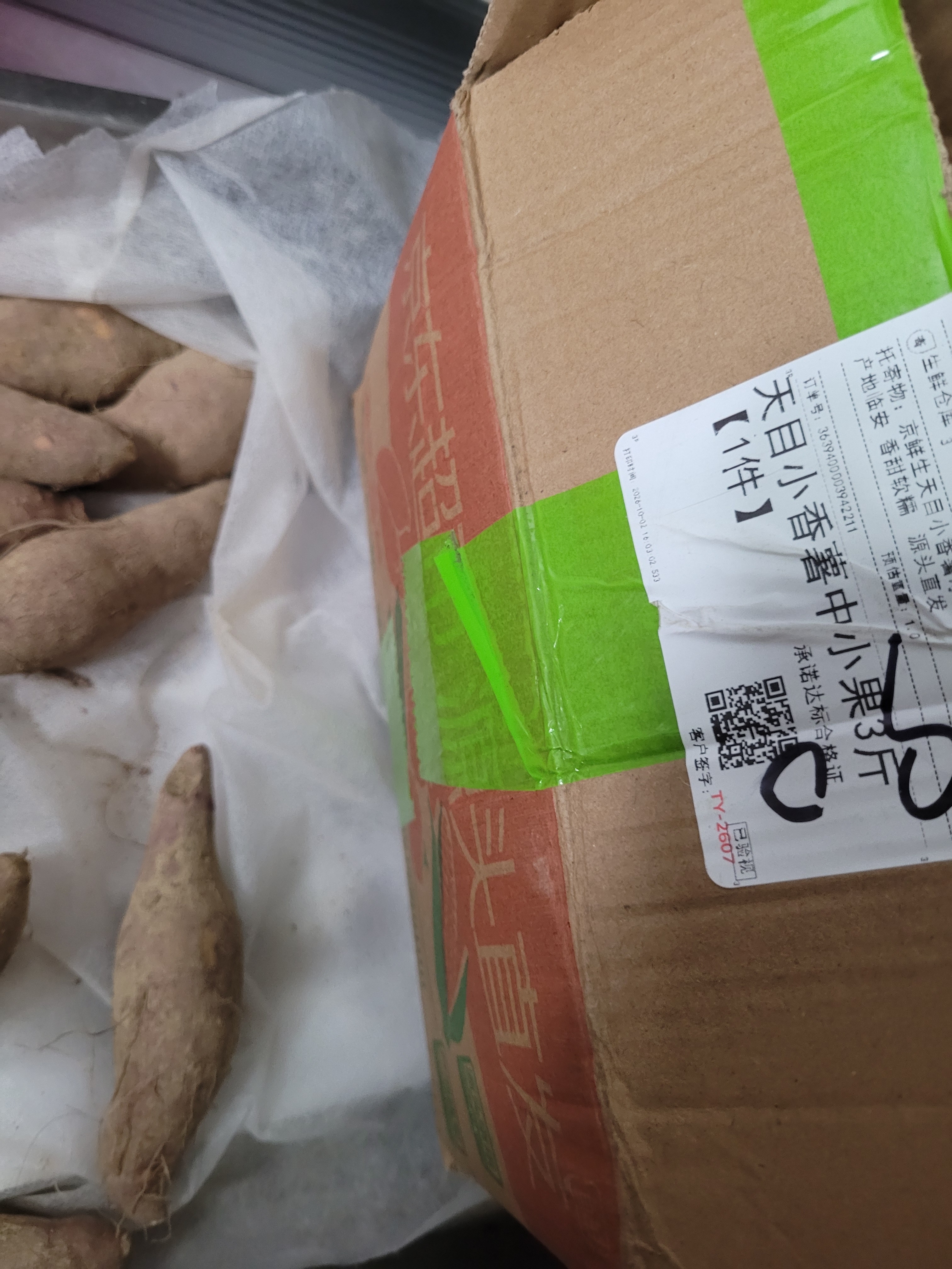 京鲜生天目小香薯净重3斤 单果约50g-150g 产地临安 香甜软糯  源头直发 实拍图