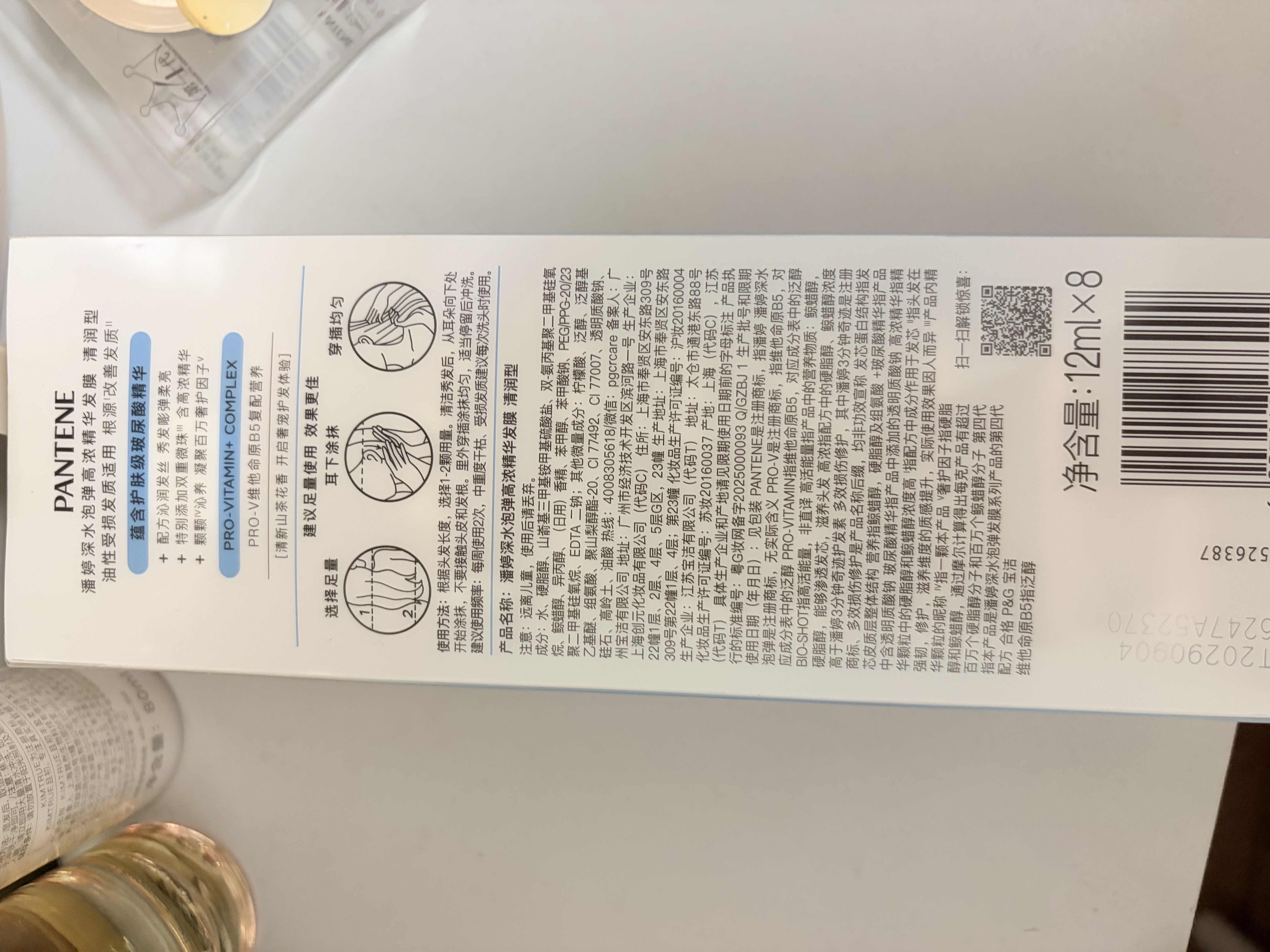 潘婷玻尿酸发膜深水泡弹12ml*8京东自营高浓护发素弹韧亮柔顺养发修护 实拍图