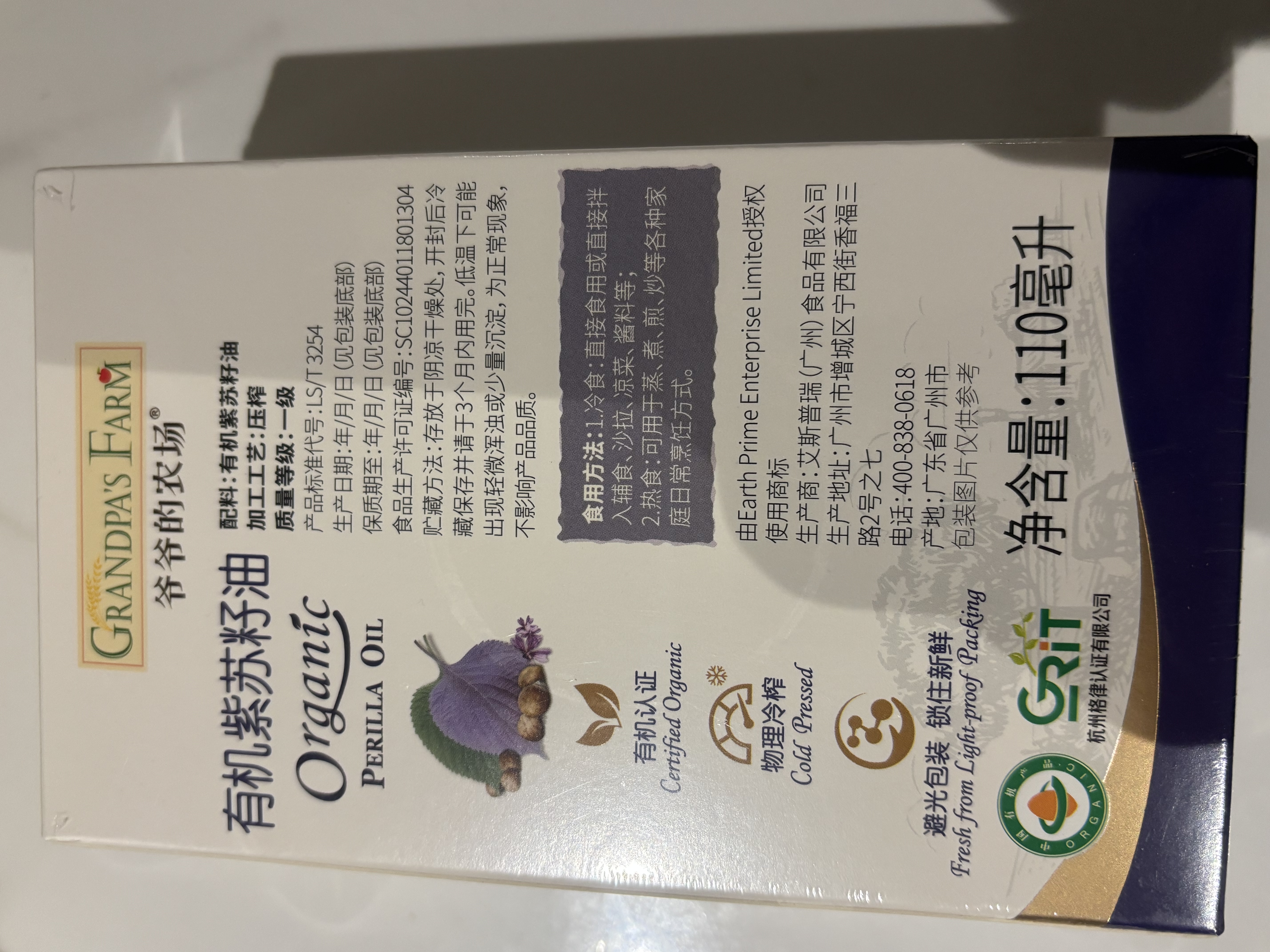 爷爷的农场有机紫苏籽油食用油110ml 热炒凉拌辅食油 赠婴儿宝宝辅食谱 实拍图