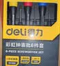 得力（deli）螺丝刀套装小十字一字螺丝批精密螺丝刀套装钟表眼镜螺丝刀6件套 实拍图