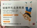 兴齐 美欧品硫酸阿托品滴眼液 0.01%(0.4ml:0.04mg)*30支/盒 实拍图
