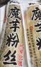 云山半魔芋粉丝干粉条100g*3 无脂肪凉拌粉丝条火锅粉炖菜酸辣粉干货 实拍图
